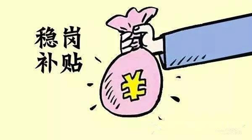 佛山穩(wěn)崗補貼2月25日開始申領(lǐng)，可不容錯過