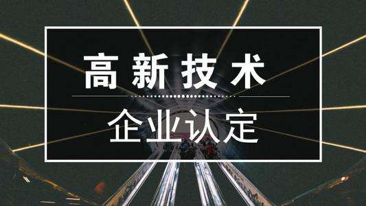 關于廣東省2020年第二批擬更名高新技術企業(yè)名單的公示