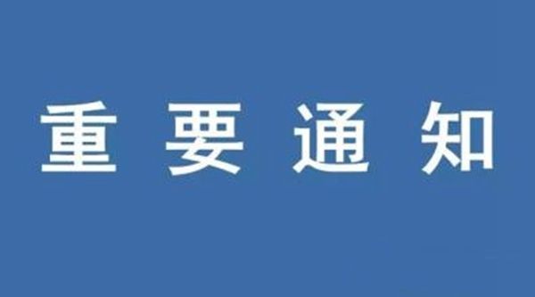 關于組織申報2020年度廣州市荔灣區(qū)第一批科技計劃項目的通知