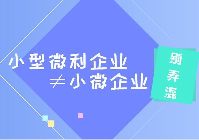 小型微利企業(yè)都可以受到企業(yè)所得稅優(yōu)惠嗎？企業(yè)所得稅政策