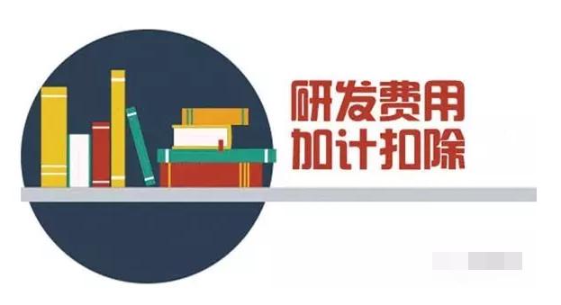 申請研發(fā)費用補貼怎么申請,廣州企業(yè)申請研發(fā)補助流程