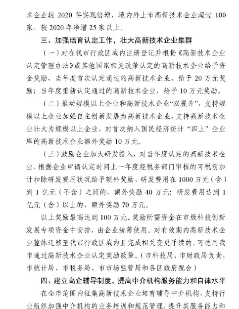 【重磅消息】廣州市2021-2023年高新技術(shù)企業(yè)認定補貼方案