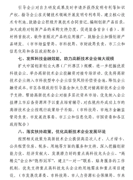 【重磅消息】廣州市2021-2023年高新技術(shù)企業(yè)認定補貼方案