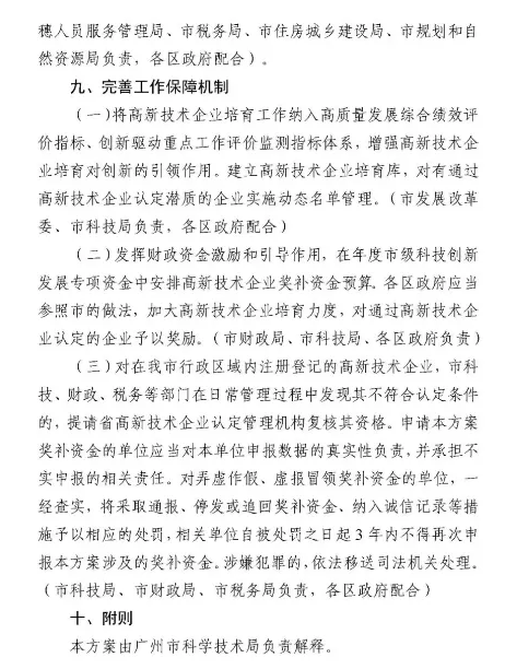 【重磅消息】廣州市2021-2023年高新技術(shù)企業(yè)認定補貼方案