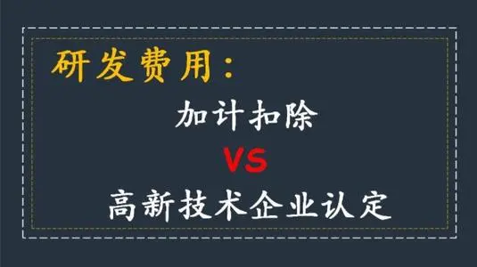 高新技術企業(yè)認定研發(fā)費用占比怎么算？