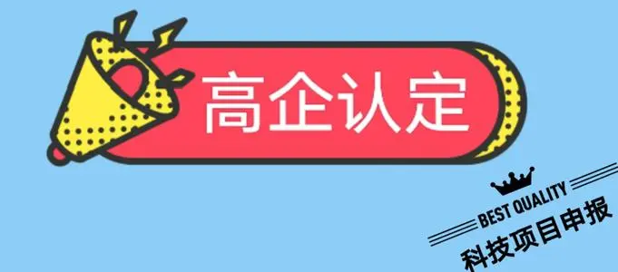 最新高新技術(shù)企業(yè)認定指引