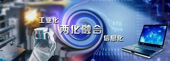 兩化融合是什么意思?怎么領(lǐng)取補貼