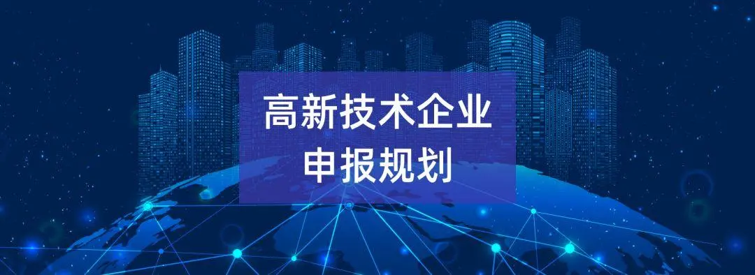 建筑行業(yè)的企業(yè)可以能報(bào)高新技術(shù)企業(yè)嗎？